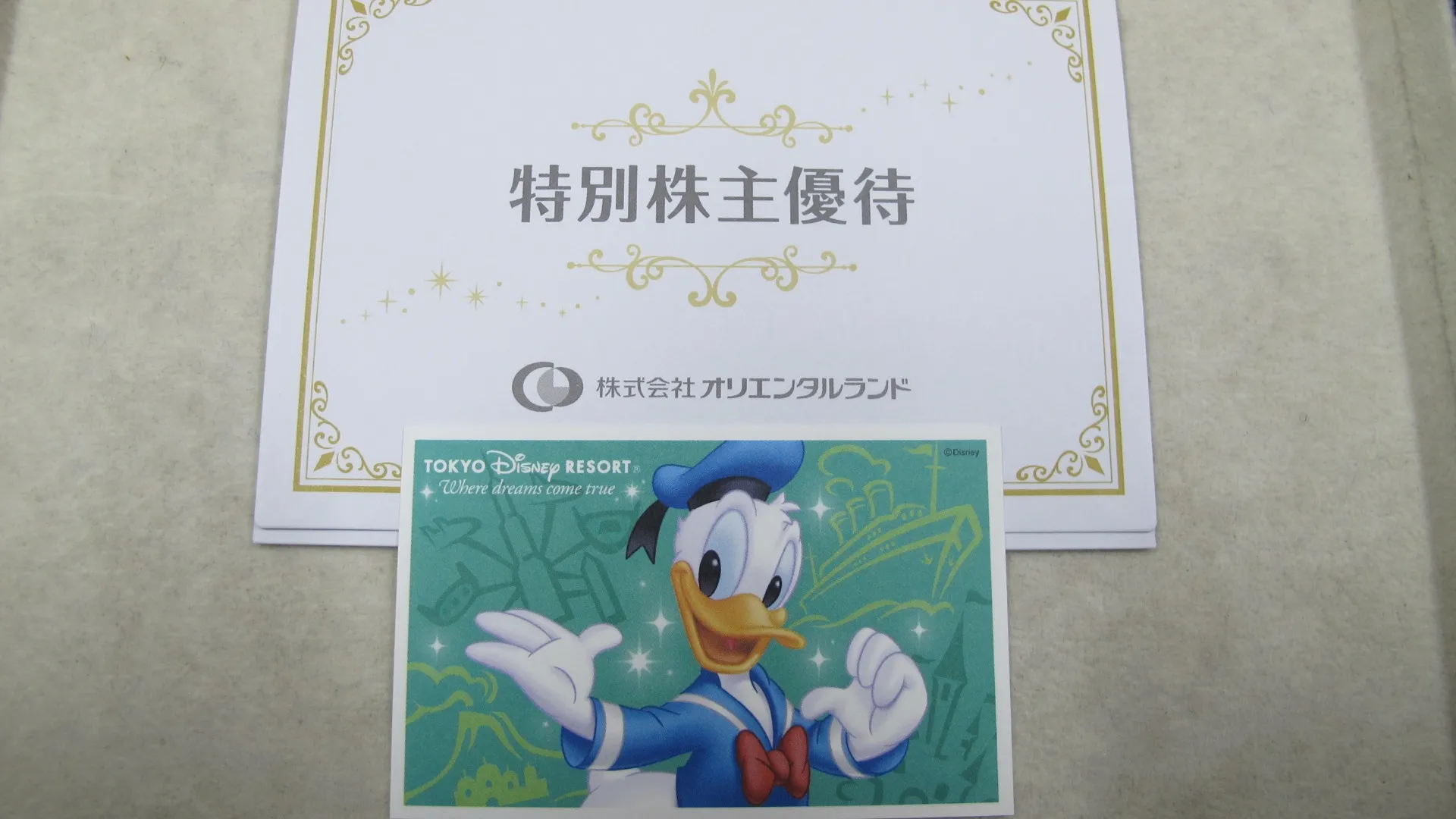【株主優待券】買取しました!!